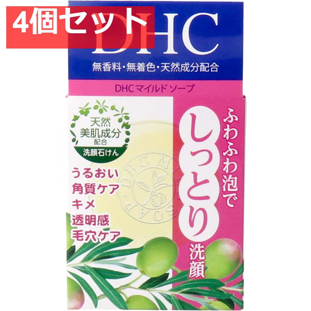 DHC マイルドソープ 4個セット