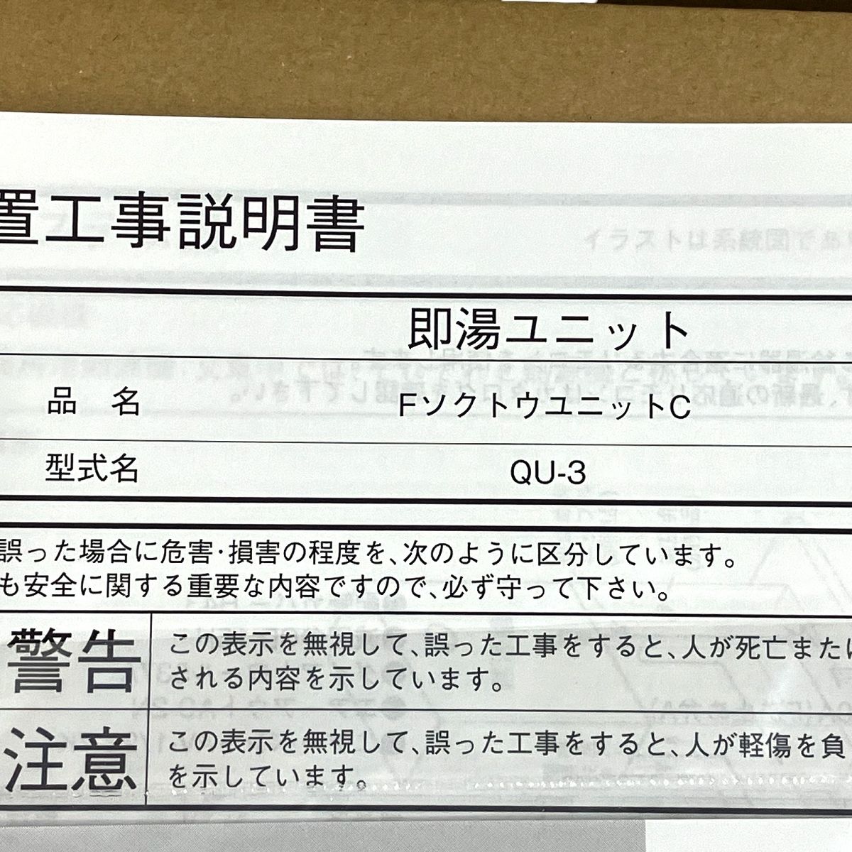 FソクトウユニットC 即湯ユニット