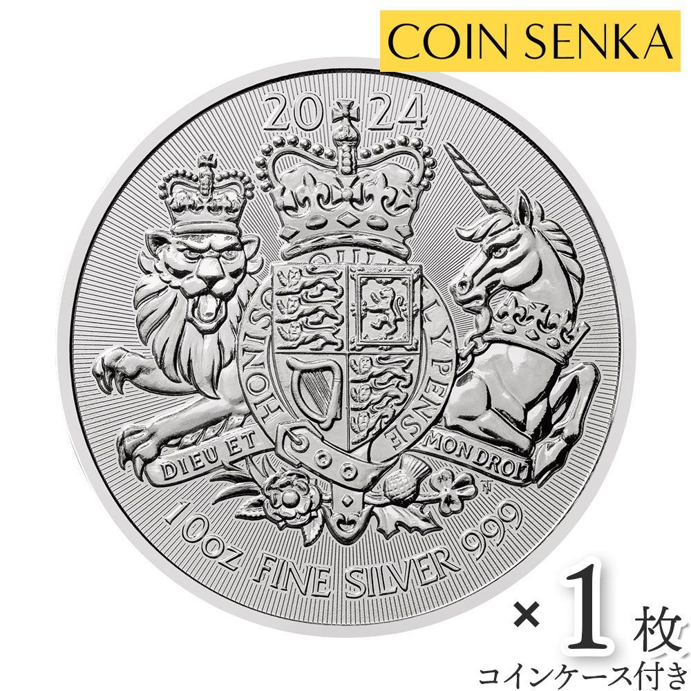 2024年 イギリス ロイヤル アームズ 2ポンド1オンス 銀貨 イギリス 2024 ロイヤルアームズ 2ポンド 1オンス 地金型銀貨