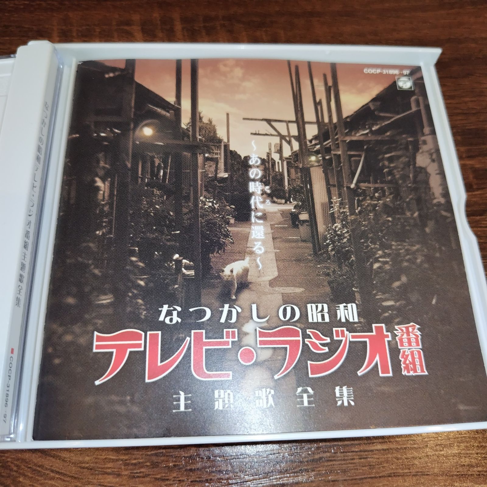 なつかしの昭和 テレビ・ラジオ番組 主題歌全集 中古2CD 管理