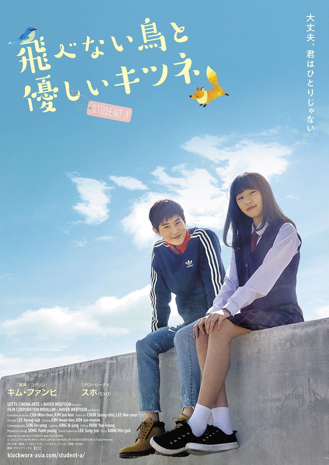 飛べない鳥と優しいキツネ DVD