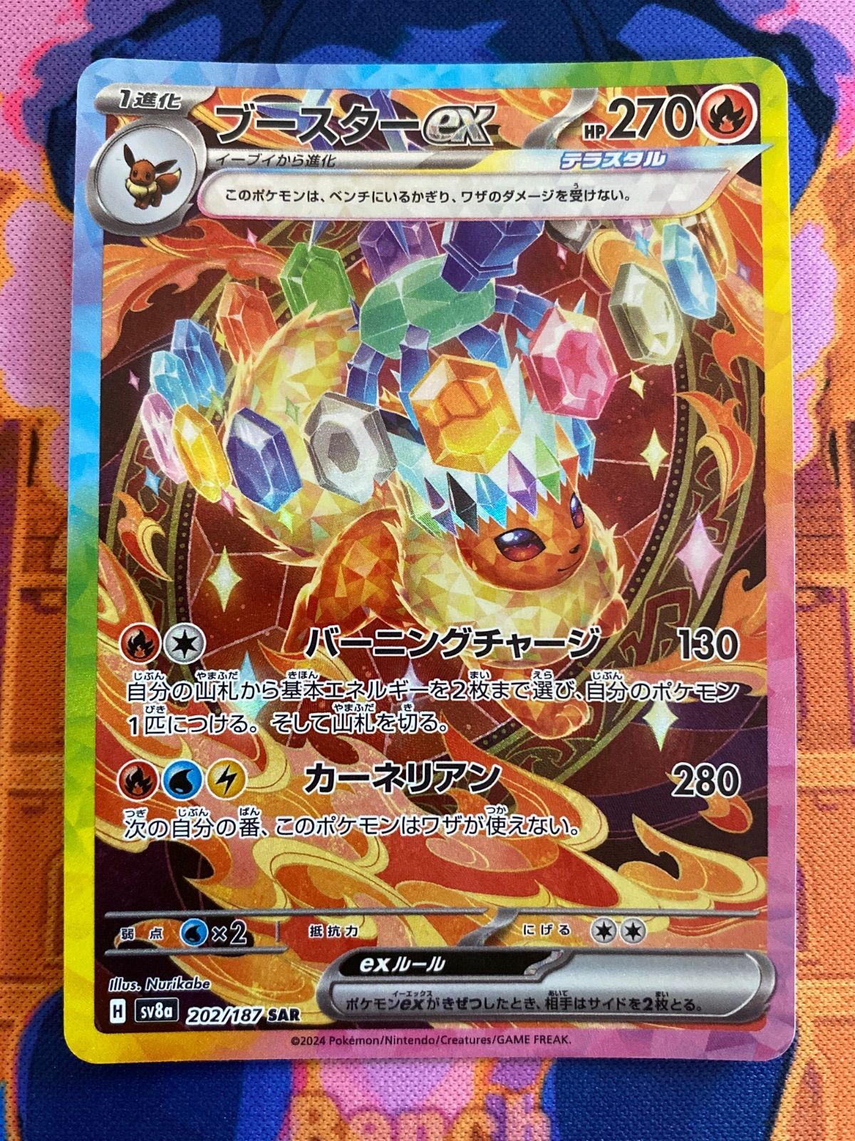 ブースターex SAR SV8a 202/187 PSA10 PSA10】 ブースターex (SAR) {202/187} [SV8a/テラスタルフェス
