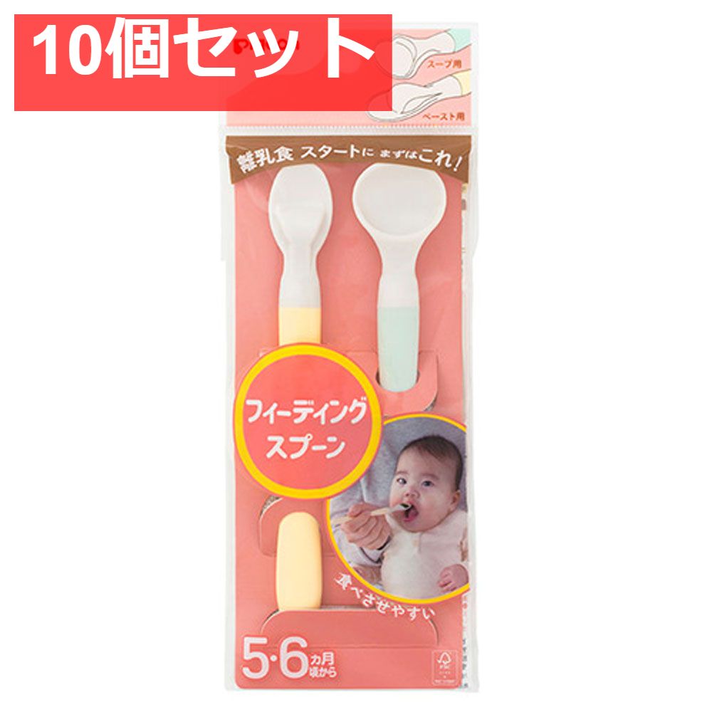 ピジョン フィーディングスプーン 10個セット まとめ売り