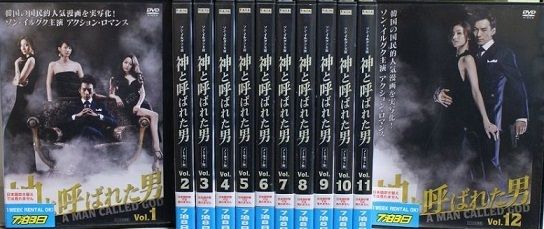 中古】《バーゲンセール》神と呼ばれた男 ノーカット版 全12巻セット 