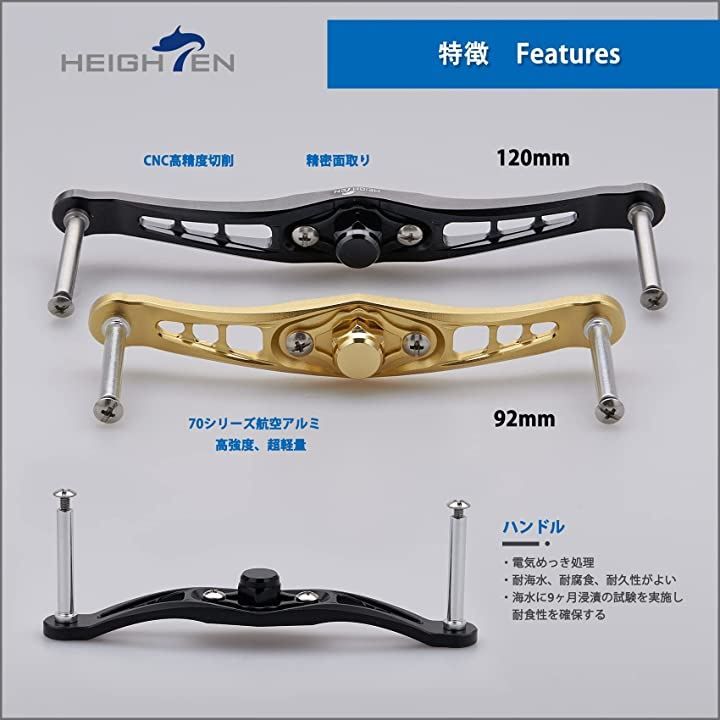 HEIGHTEN 92mm ベイト リール ハンドル ノブ無し シマノ ダイワ アブ