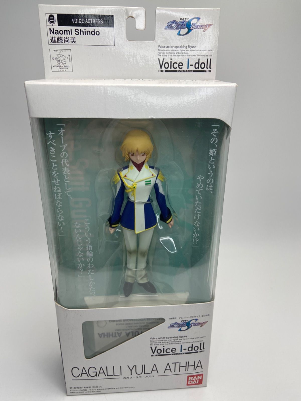 Voice I-doll カガリ・ユラ・アスハ ボイスフィギュア カガリ