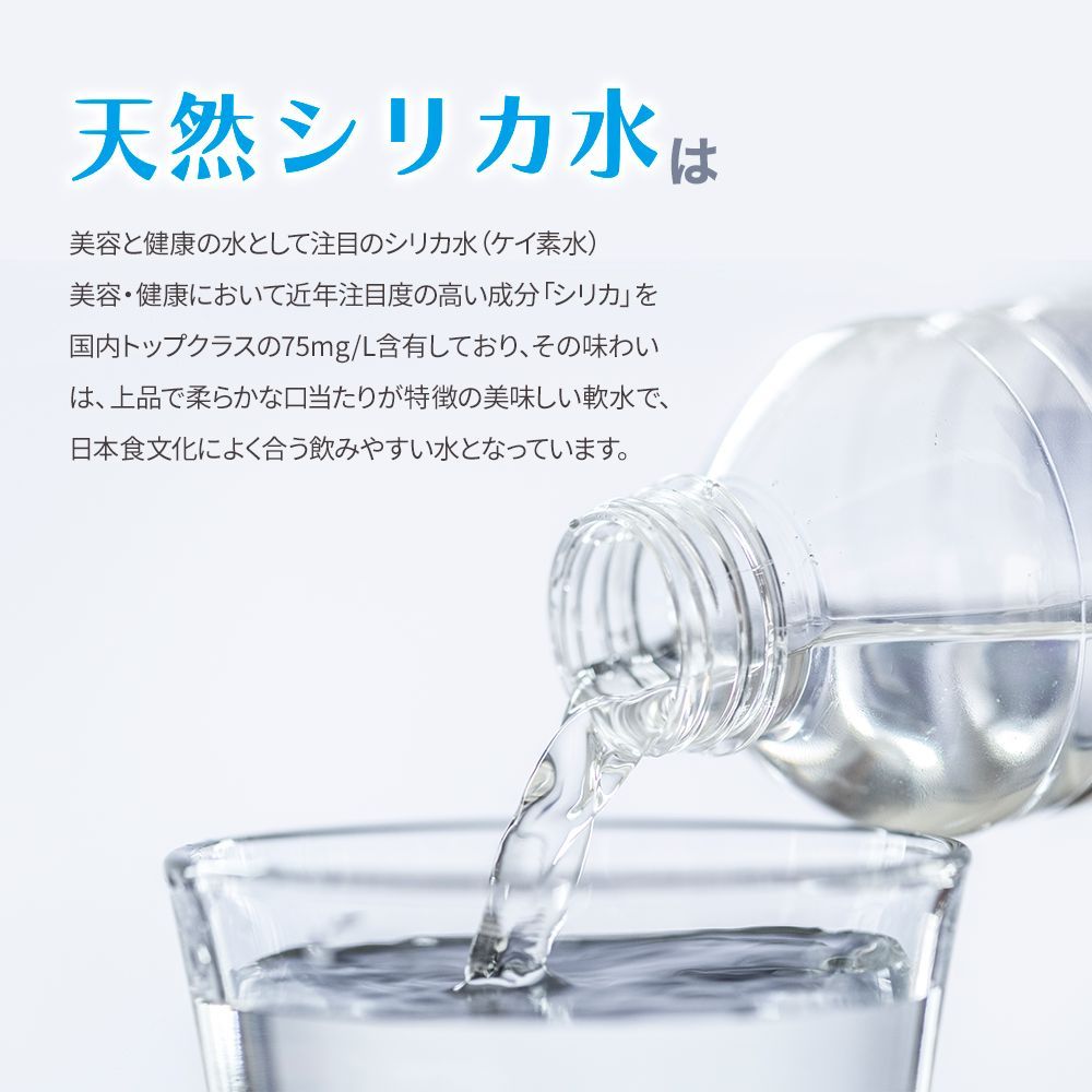 【新商品】シリカ水 500ml 24本 ラベルレス エコボトル 高濃度シリカ水 シリカウォーター ミネラルウォーター 天然水 天然シリカ 水 軟水 エコボトル 国産 鳥取県産