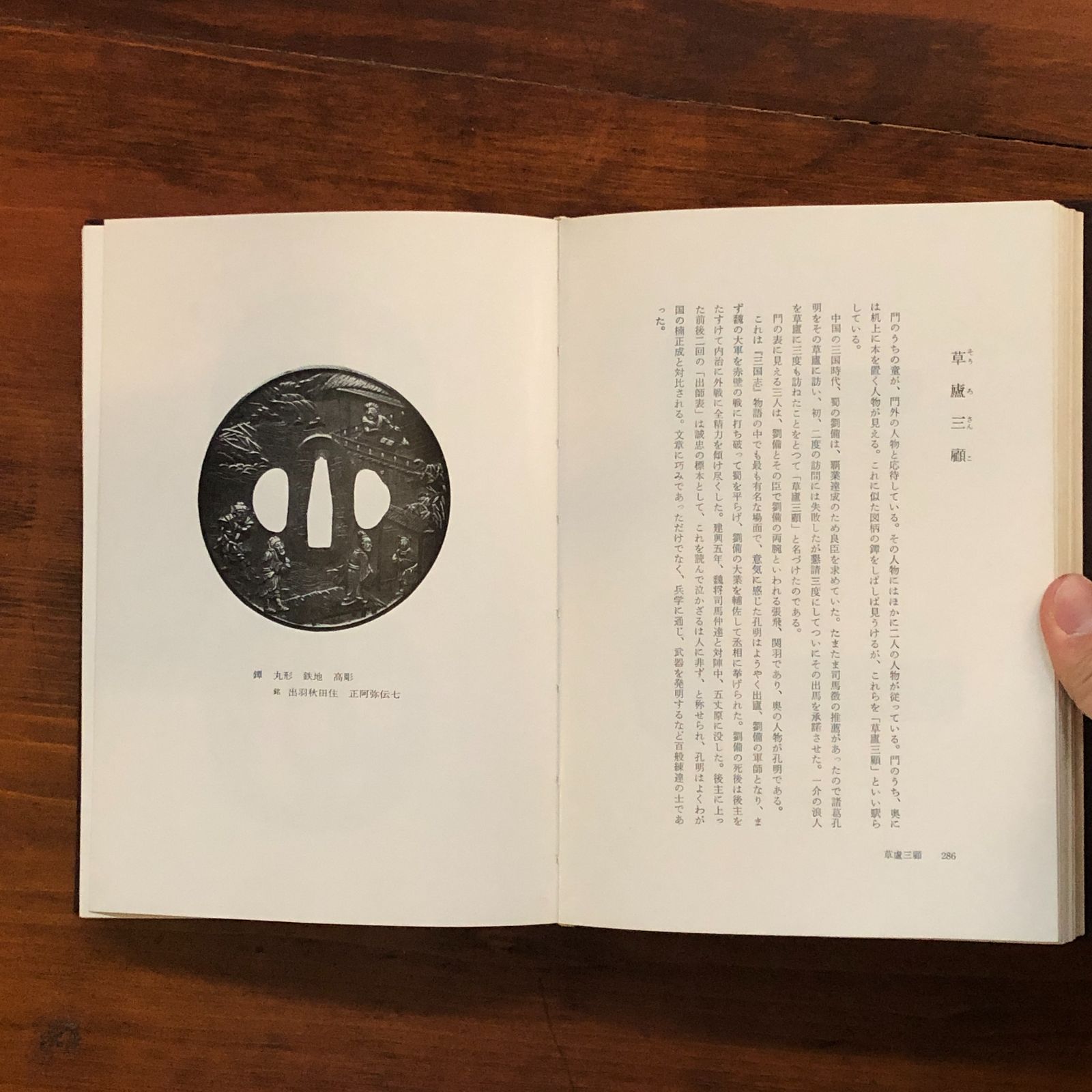 鐔・小道具画題事典 新版 上下巻揃い 沼田鎌次 著 1974 雄山閣