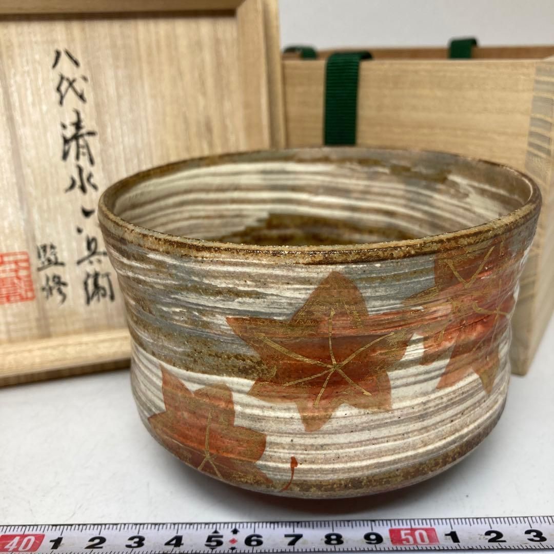 八代清水六兵衛監修　六兵衛窯　刷毛目紅葉茶碗　共箱　直径11.5cm 八代清水六兵衛監修 六兵衛窯 刷毛目紅葉茶碗 共箱 直径11.5cm
