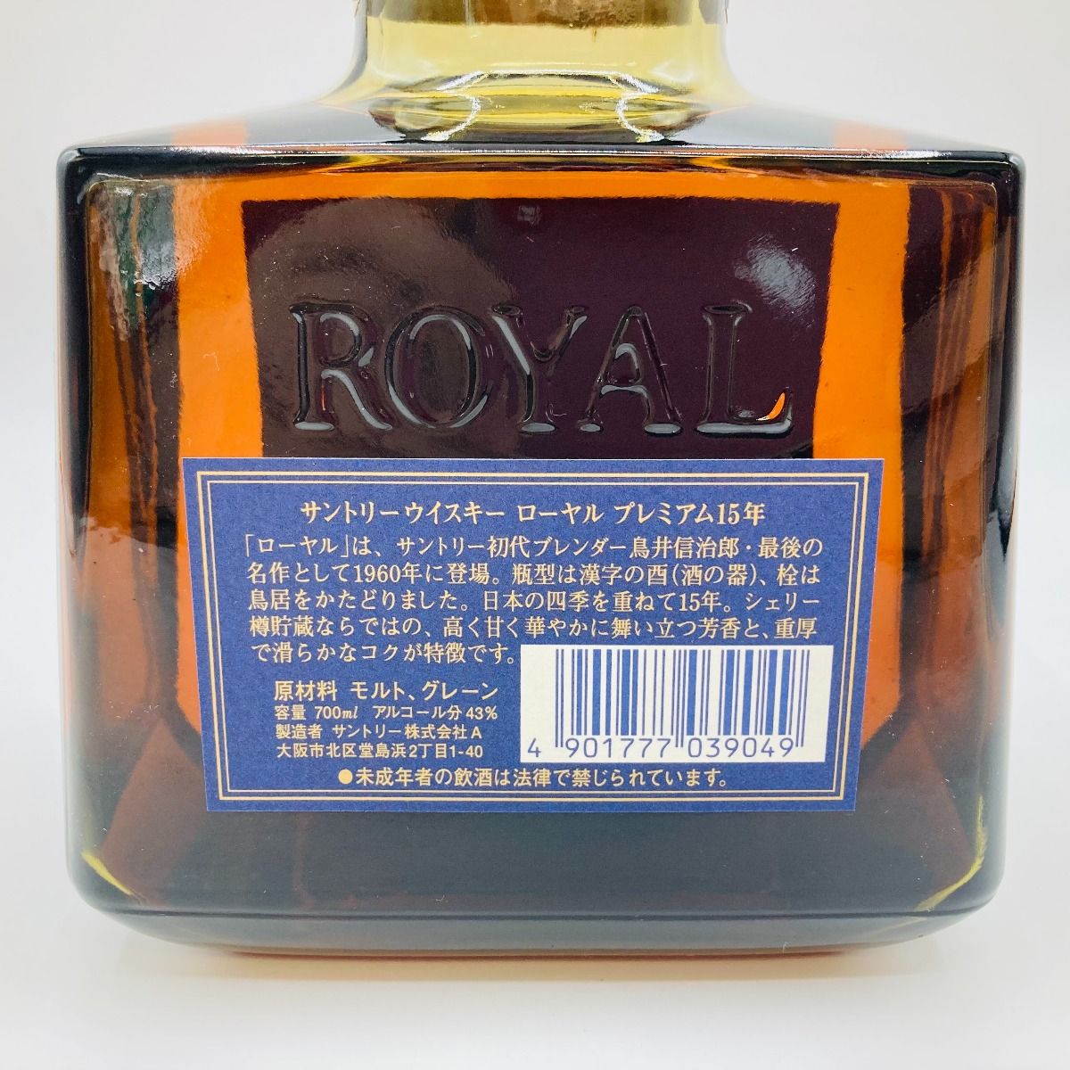 ◎◎【北海道内限定発送】ROYAL サントリーローヤル ウイスキー プレミアム15年 700ml 43度 ブルーラベル 箱付 未開栓 - メルカリ