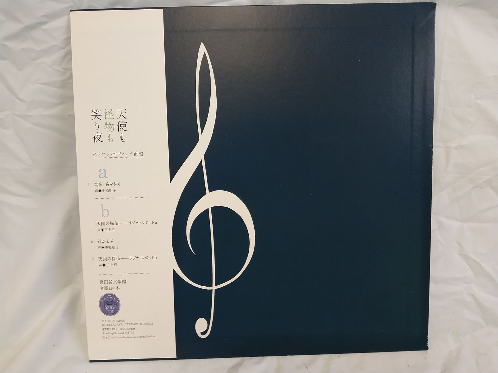 LPレコード232】クラフト・エヴィング商會：天使も怪物も笑う夜 (LP