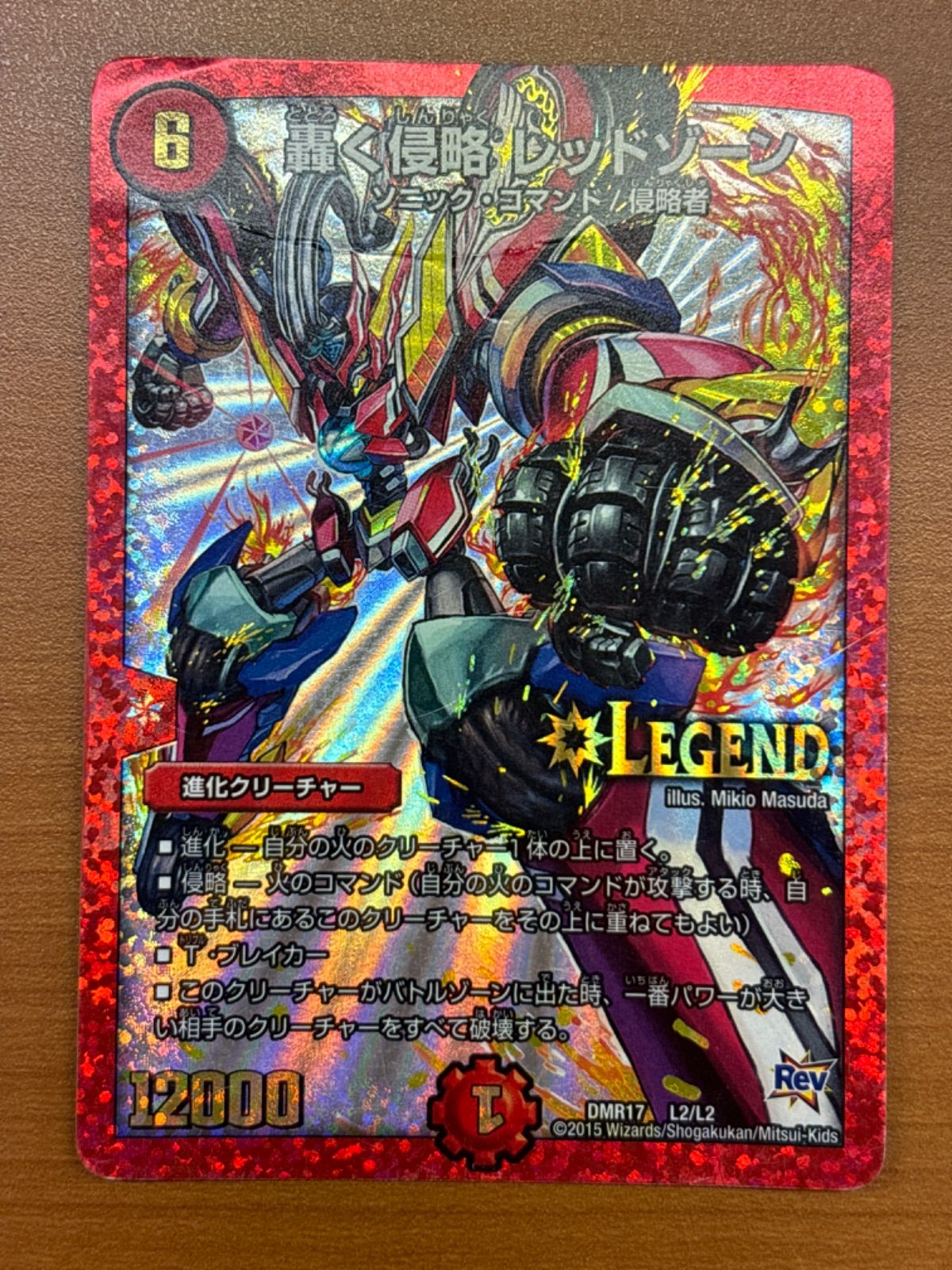 デュエル・マスターズカードセット轟く侵略レッドゾーンプロモ　龍世界ドラゴ大王など デュエル・マスターズカードセット轟く侵略レッドゾーンプロモ