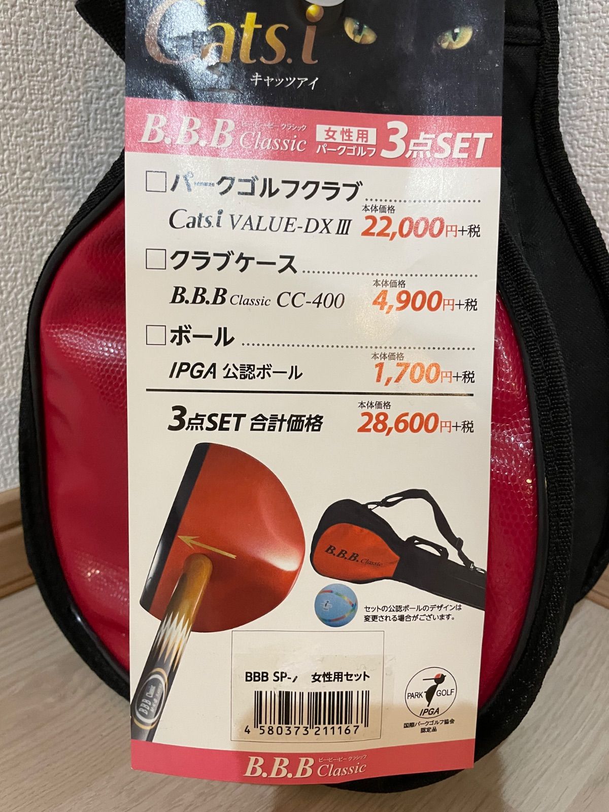パークゴルフ 女性用3点セット BBB Classic VALUE-DXⅢ