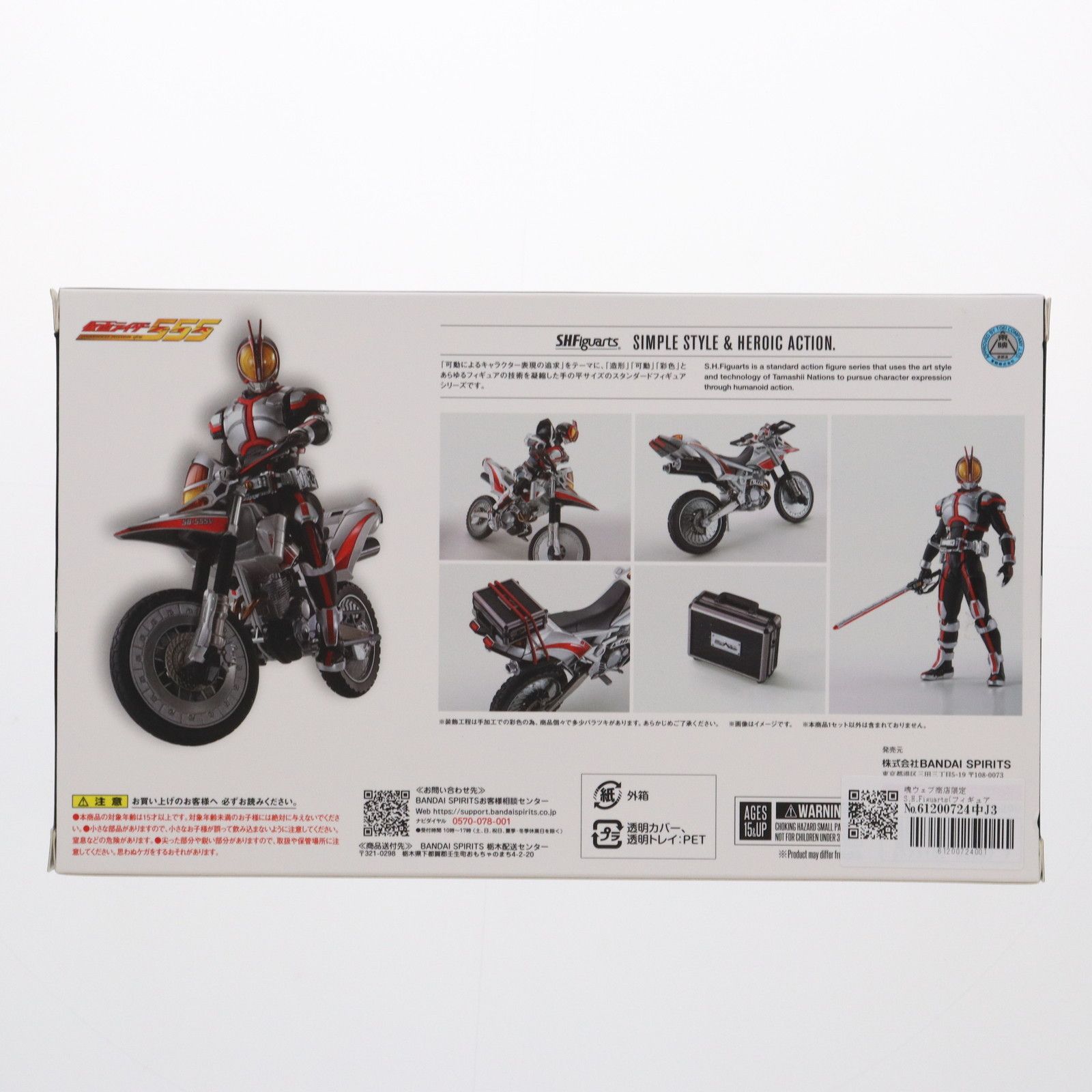 魂ウェブ商店限定 S.H.Figuarts(フィギュアーツ) 真骨彫製法 