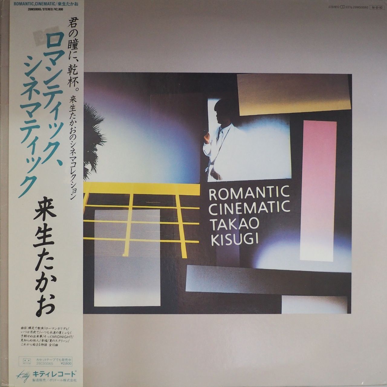 来生たかお／ROMANTIC CINEMATIC - メルカリ
