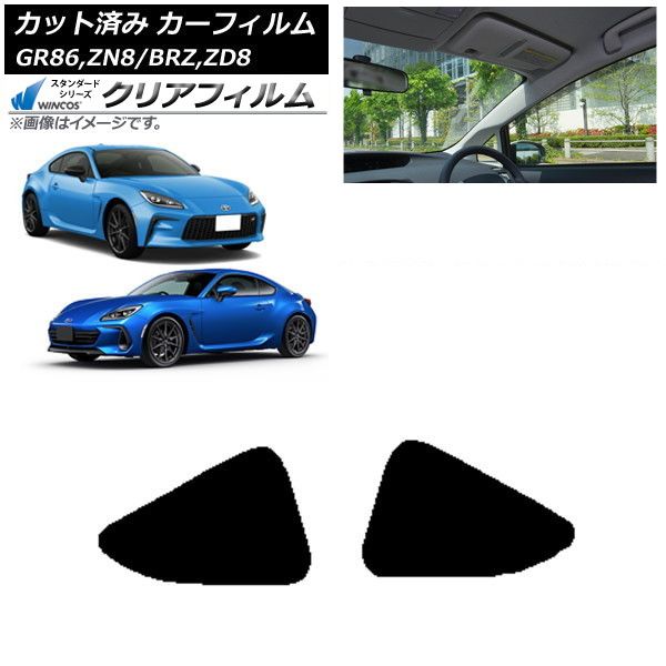 カーフィルム トヨタ スバル GR86 BRZ ZN8 ZD8 2021年10月～ 2021年07月～