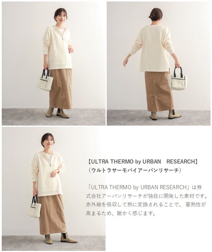 URBAN RESEARCH DOORS アーバンリサーチ 23AW 『UR TECH』裏起毛ハーフZIPスウェット 機能素材 程よく抜け感 レイヤードに◎ IVORY M