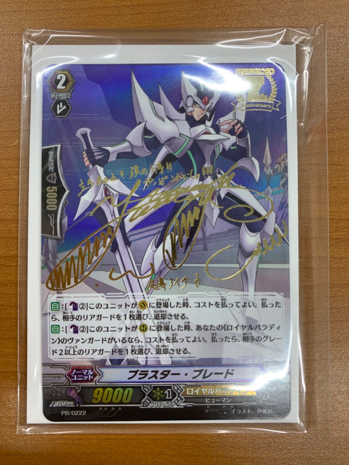 未開封 ブラスター・ブレード 7th PR/0222 ヴァンガード ID 1635