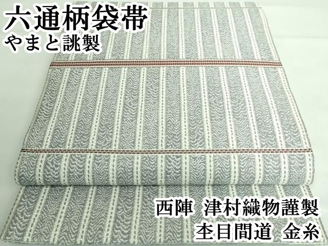 専用帯1395●やまと誂製 西陣織 高級 正絹 六通 袋帯 薔薇 ドット ハート 200300691.jpg