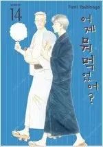 【雷市場（ポンジャン）商品韓国直送】 昨日は何を食べましたか 1 14 =中古コミック 売ります =