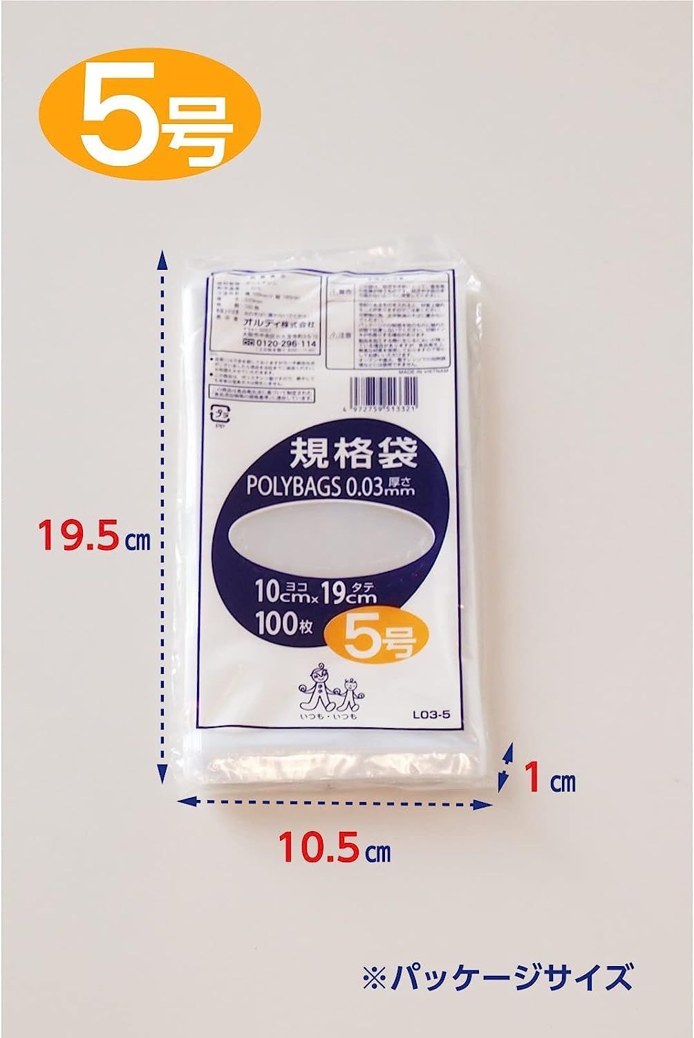 オルディ ポリバッグ 規格袋 5号 100枚 透明 10×19cm 厚み0.03mm