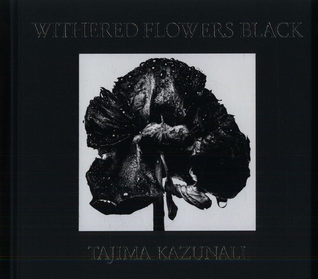 片岡鶴太郎 画集 『夕暮此糸(むらさき) 』【直筆サイン・イラスト入り