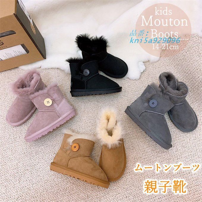ムートンブーツ キッズ レディース 子供 子ども 女の子 リアルムートン 冬 起毛 ショートブーツ スノーブーツ 防寒 保温 親子コーデ ボアブーツ kni5a929096