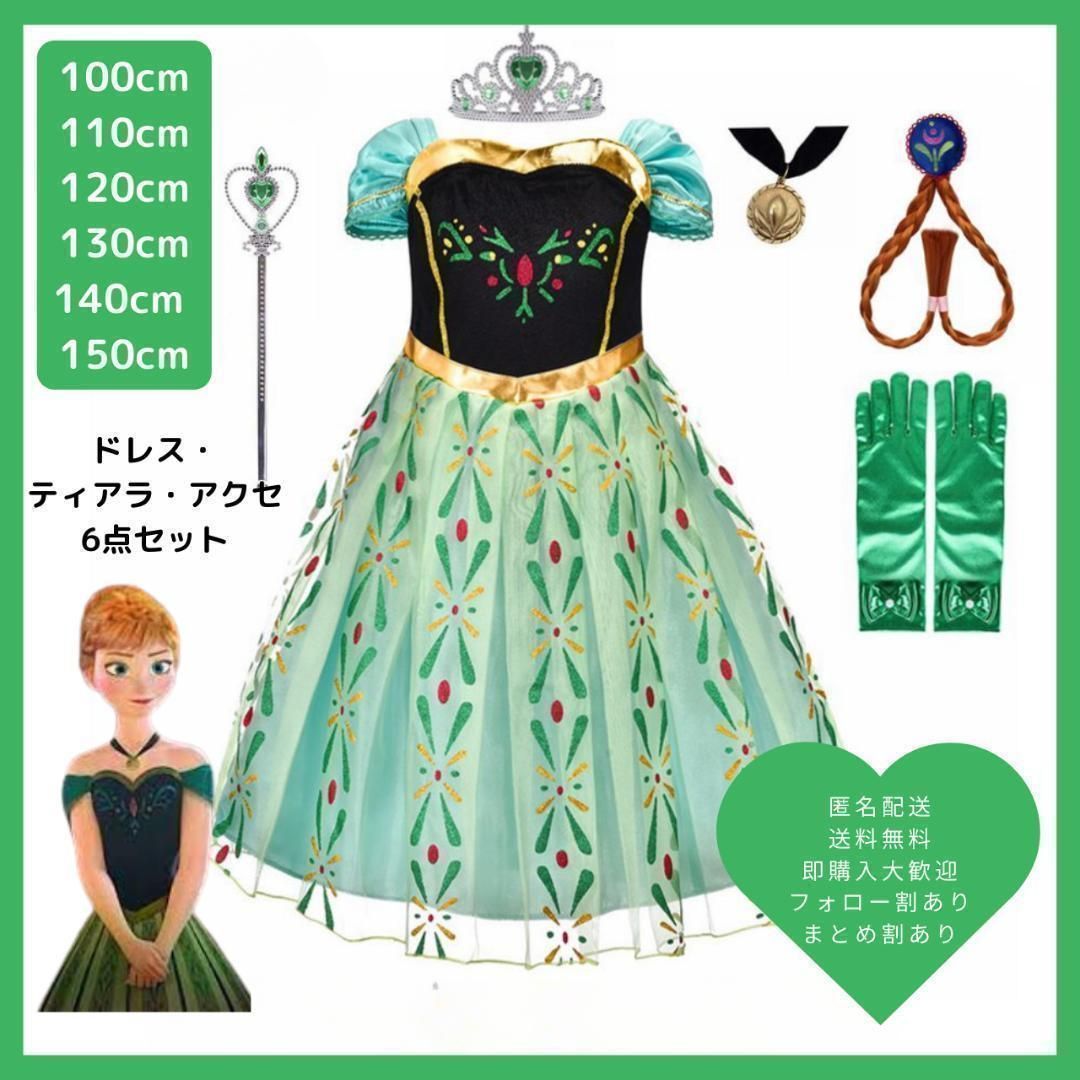 公式で購入120cm アナと雪の女王 ドレス コスチューム ディズニー 即日