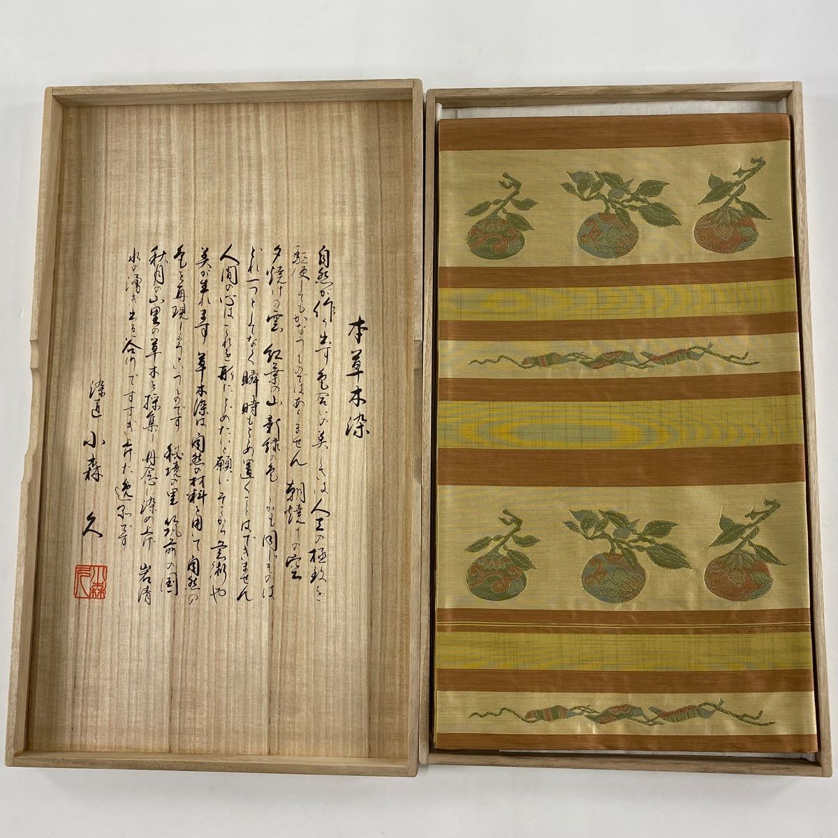 小森久 生り物