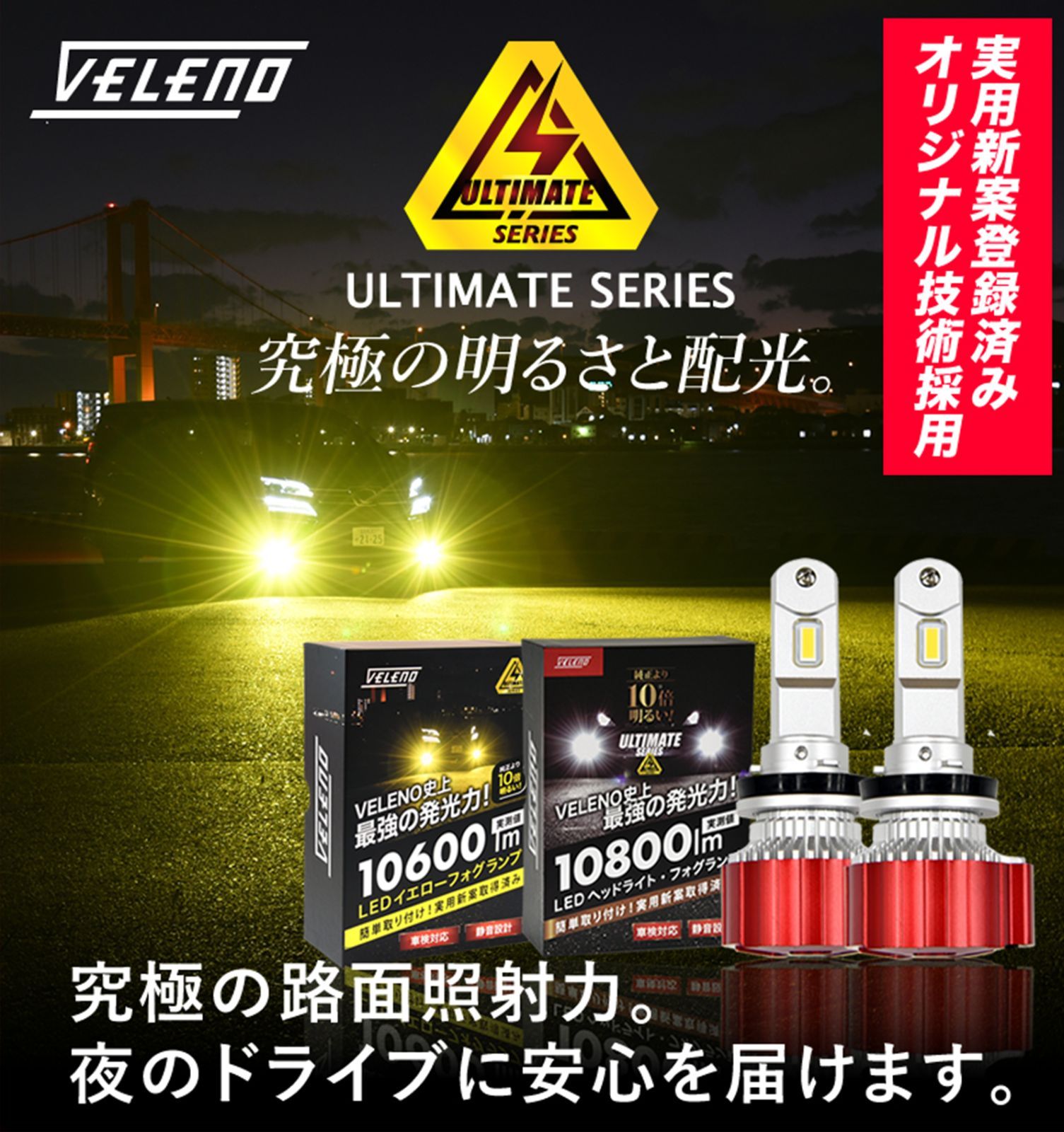 自動車VELENO LED イエローフォグ 10600lm H8 H11 H16 - 汎用パーツ
