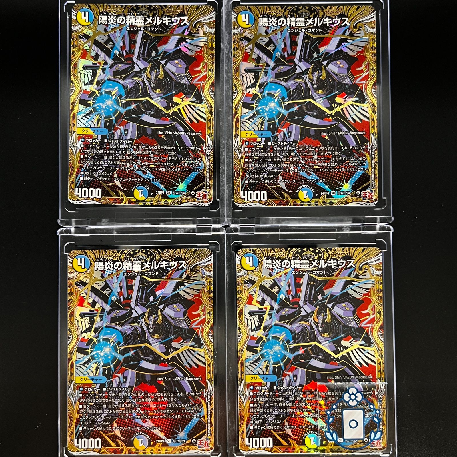 シークレット】陽炎の精霊メルキウス【4枚】 - メルカリ