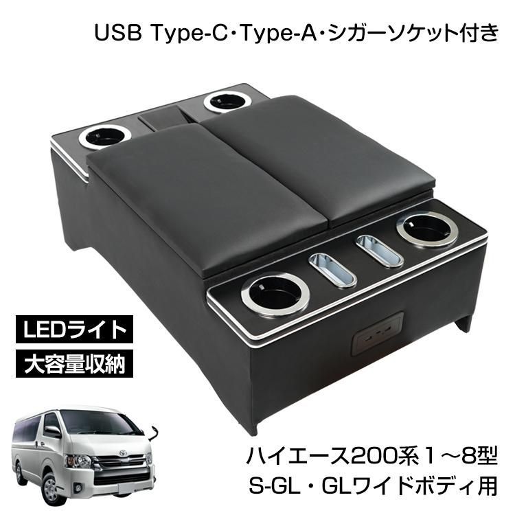 便利グッズ 車 ハイエース ハイエース200系 スマホホルダー シガーソケット usb カー用品 パーツ センターコンソール アームレスト ハイエ