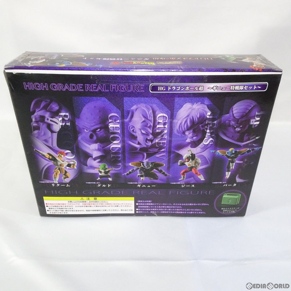 ドラゴンボール - プレミアムバンダイ 限定 HGドラゴンボール　ギニュー特戦隊セット 買取】HGドラゴンボール超 ギニュー特戦隊セット プレミアム