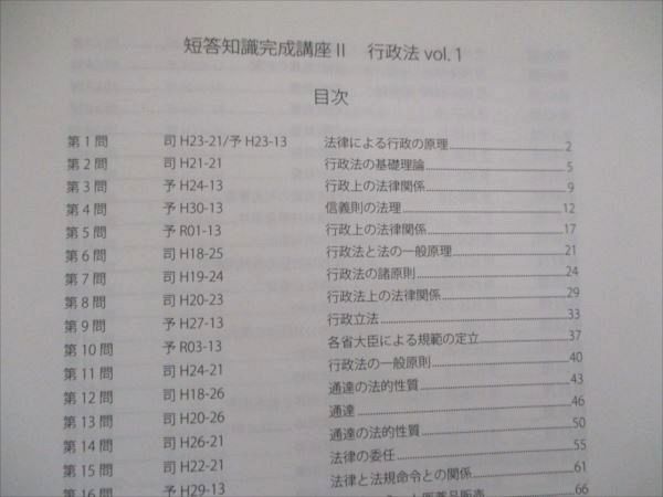 アガルート 司法試験 2022年合格目標 短答知識完成講座II 行政法vol.1/vol.2 状態良い 計2冊 045M4D アガルート 司法試験 2022年合格目標 短答知識完成講座II 行政法