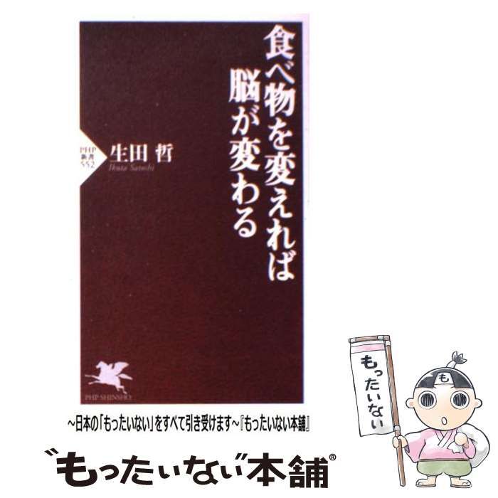 食べ物を変えれば脳が変わる - 健康・医学