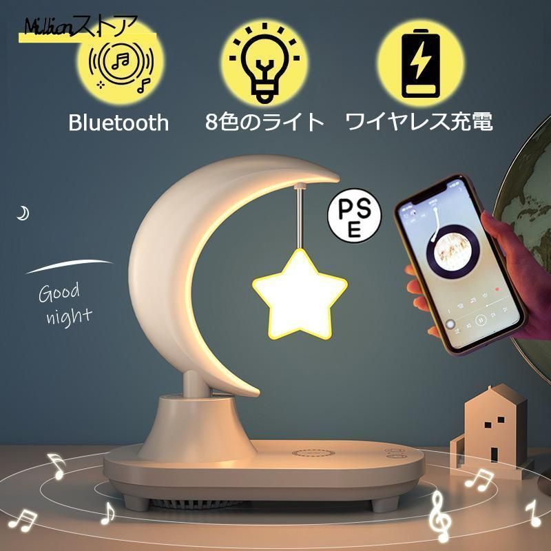 星型 ナイト ライト スター スマート調光 ブルートゥース スピーカー ワイヤレス充電 置くだけ充電 おしゃれ 大音量 インテリア ベッドサイド ワイヤレス