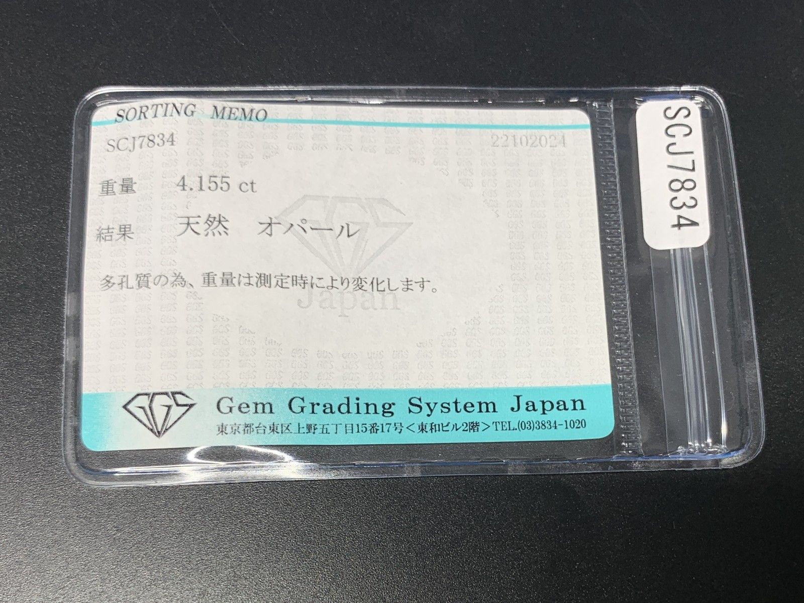 オパール 4.155ct 宝石ソーティング付き 14.2㎜×9.9㎜×5.7㎜ ルース  