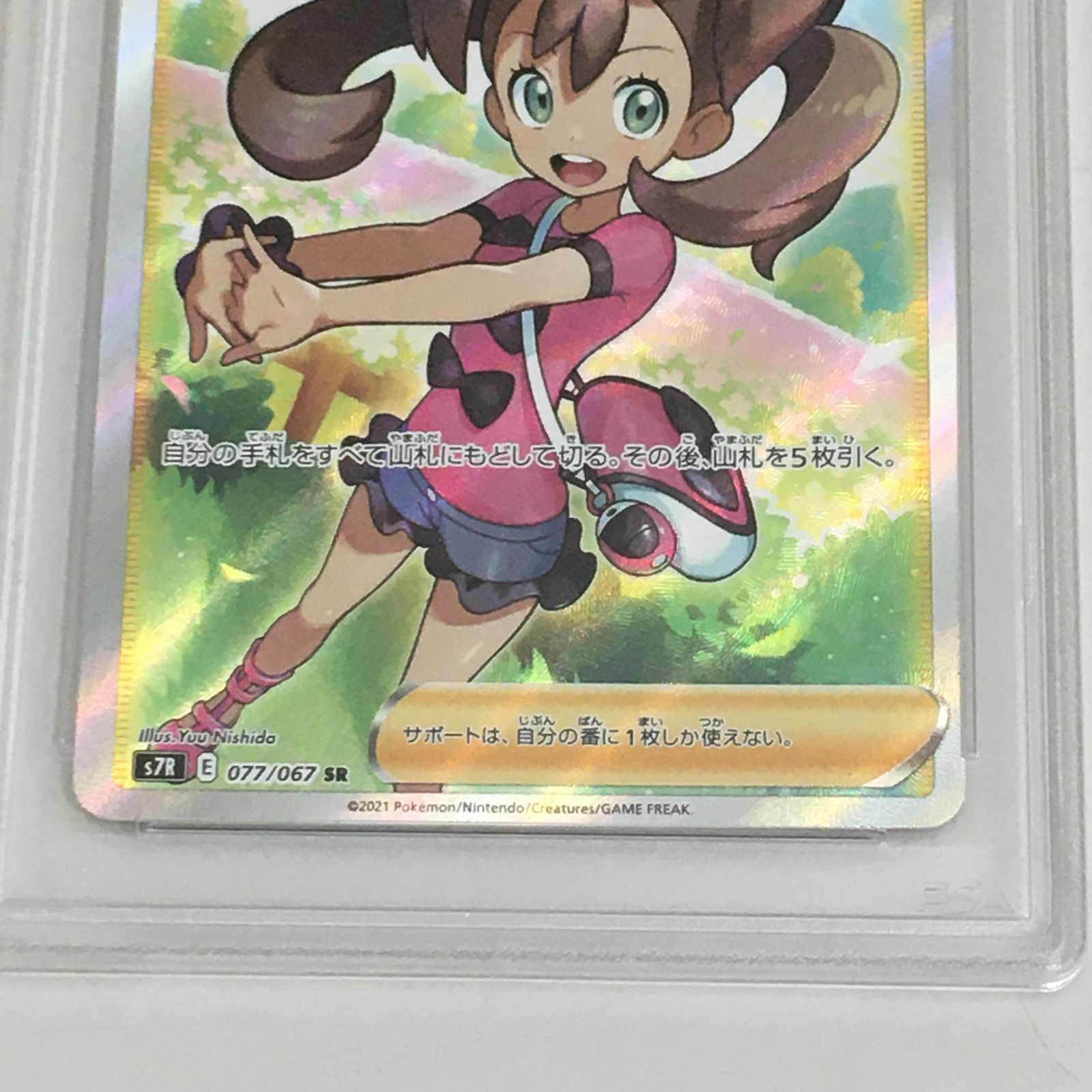 ポケモンカード サナ SR 077/067 PSA9 【三沢店】 - メルカリ