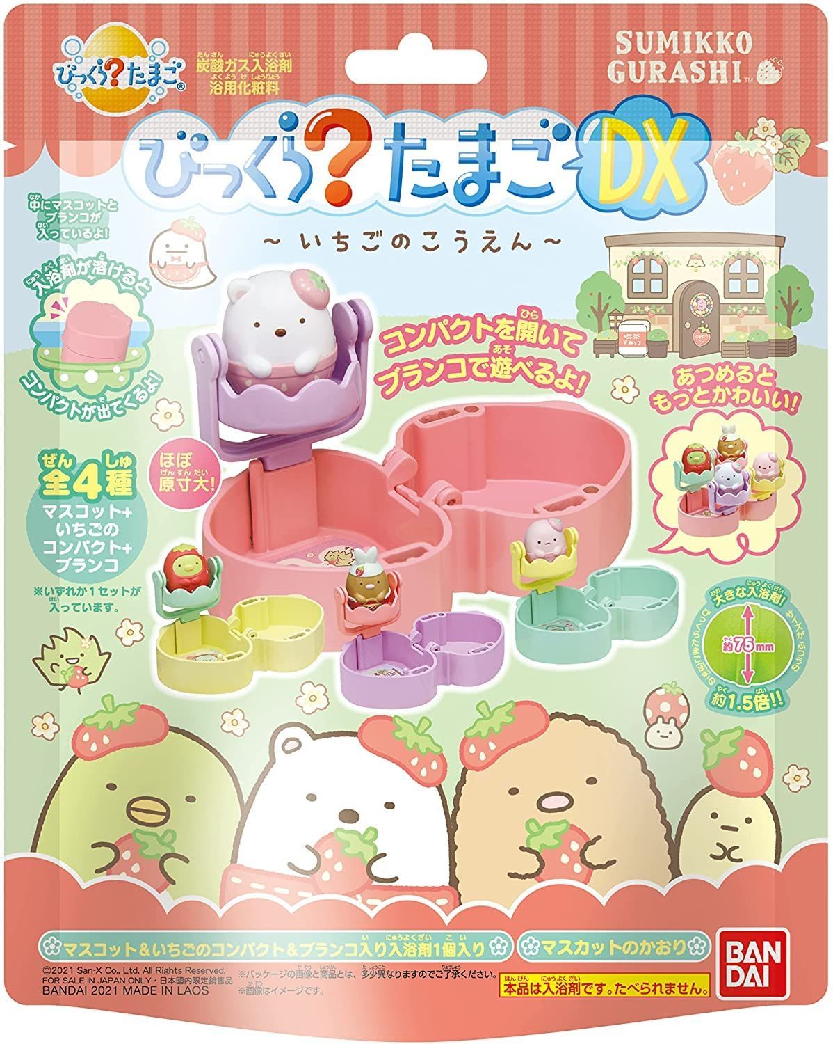 びっくらたまごDX すみっコぐらし いちごのこうえん 4個セッ