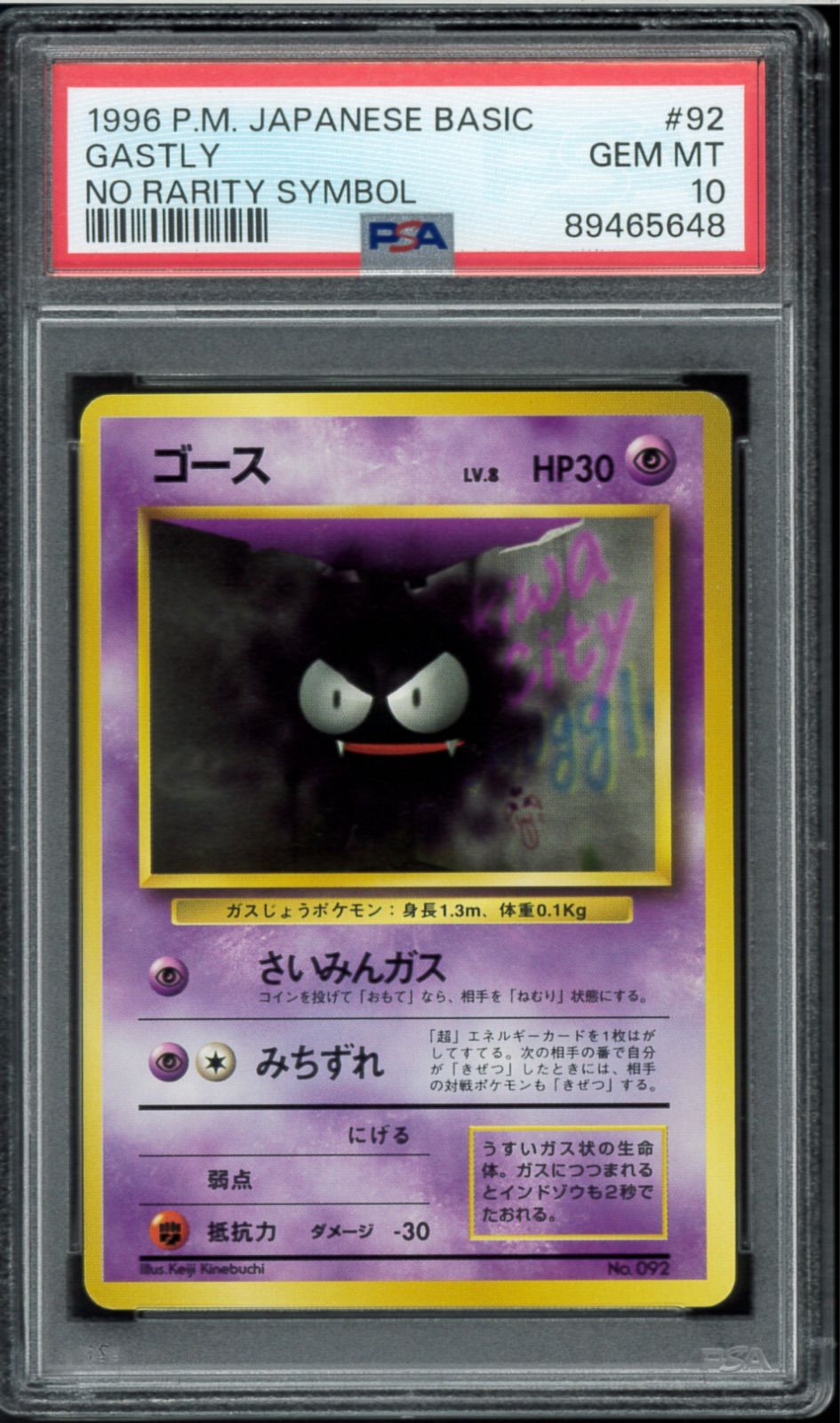 ポケモンカードゲーム 第一弾拡張パック ゴース ゴースト 初版 PSA7