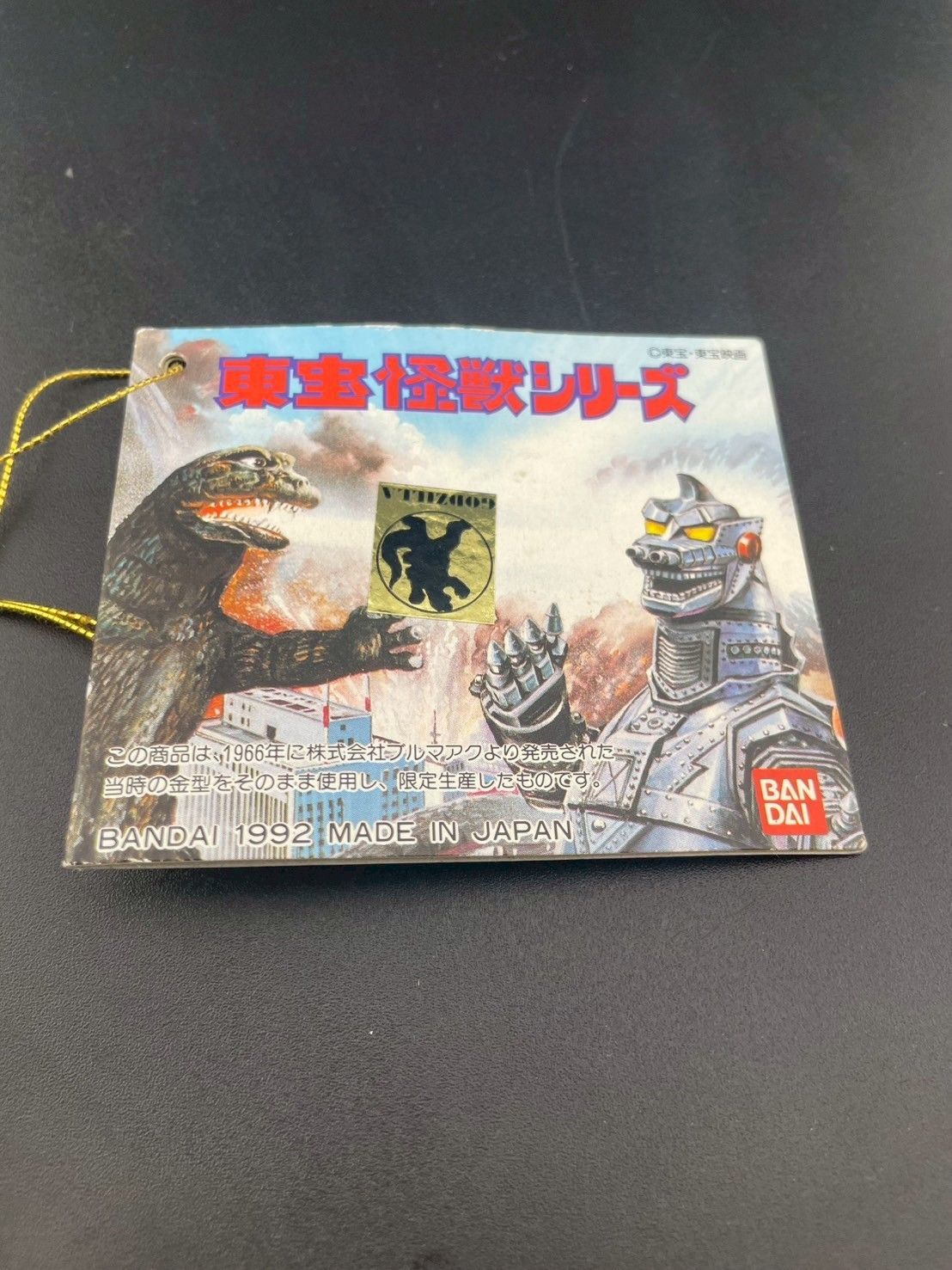 【中古品】 ガイガン 東宝怪獣シリーズ　ブルマァク　ソフビ　タグ付き 中古品】 ガイガン 東宝怪獣シリーズ ブルマァク ソフビ タグ
