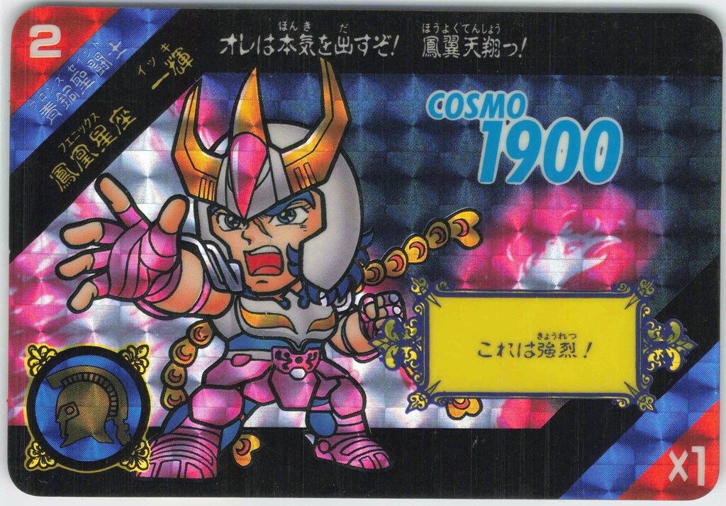 現品限り】聖闘士星矢 セイントパラダイス カードダス 2 鳳凰