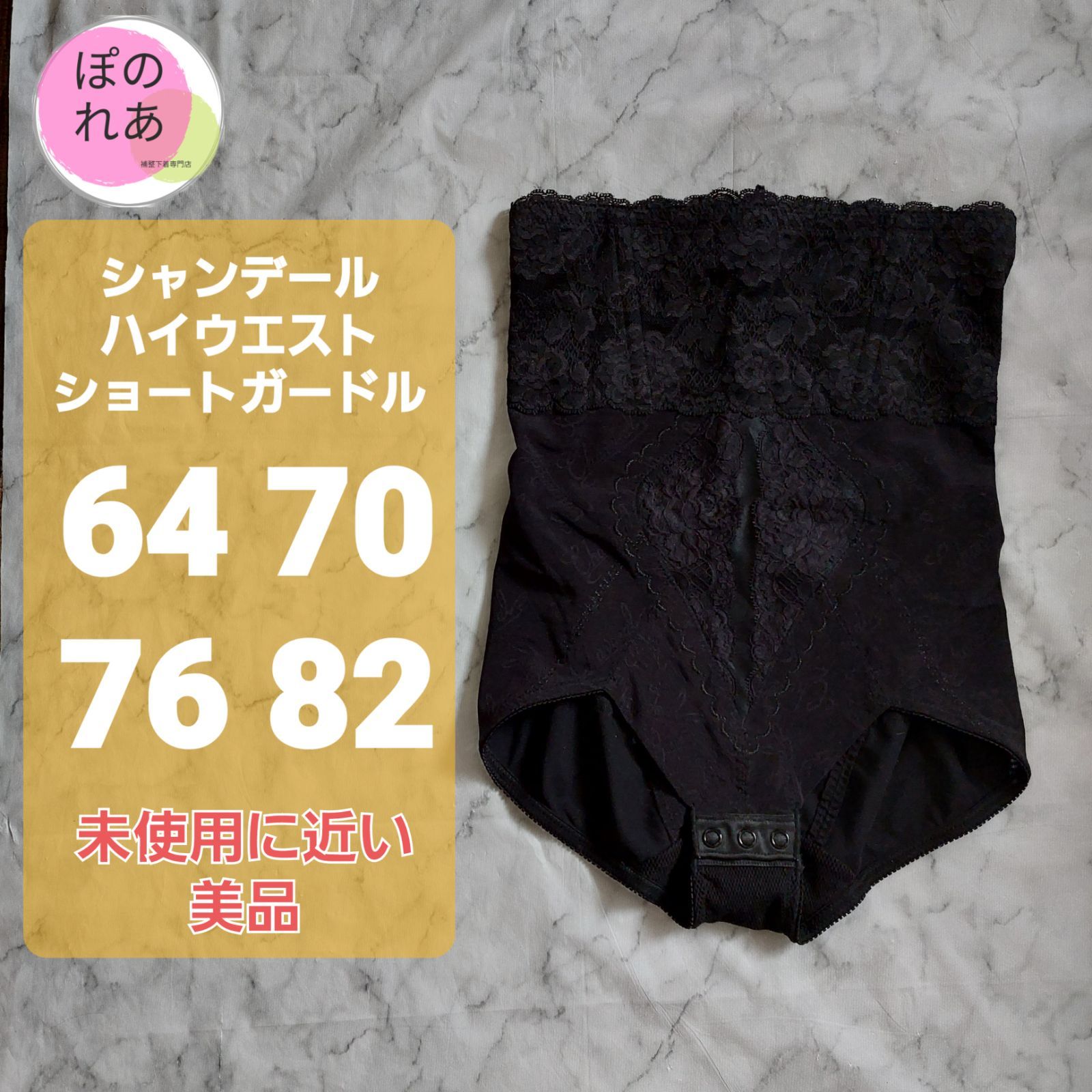 シャンデール ハイウエストショートガードル １点
