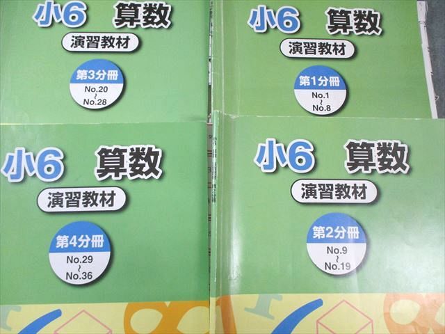 浜学園 小6 算数 演習教材 第1～4分冊 通年セット 2022 計3冊 070R2C