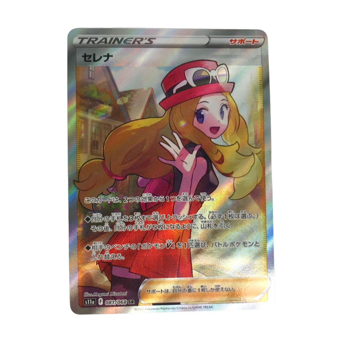 □□ ポケモンカード s11a 081/068 セレナ SR キズ・枠スレ有