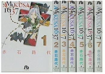 「非常に良い」Amakusa 1637 文庫版 コミック 全7巻完結セット (小学館文庫)