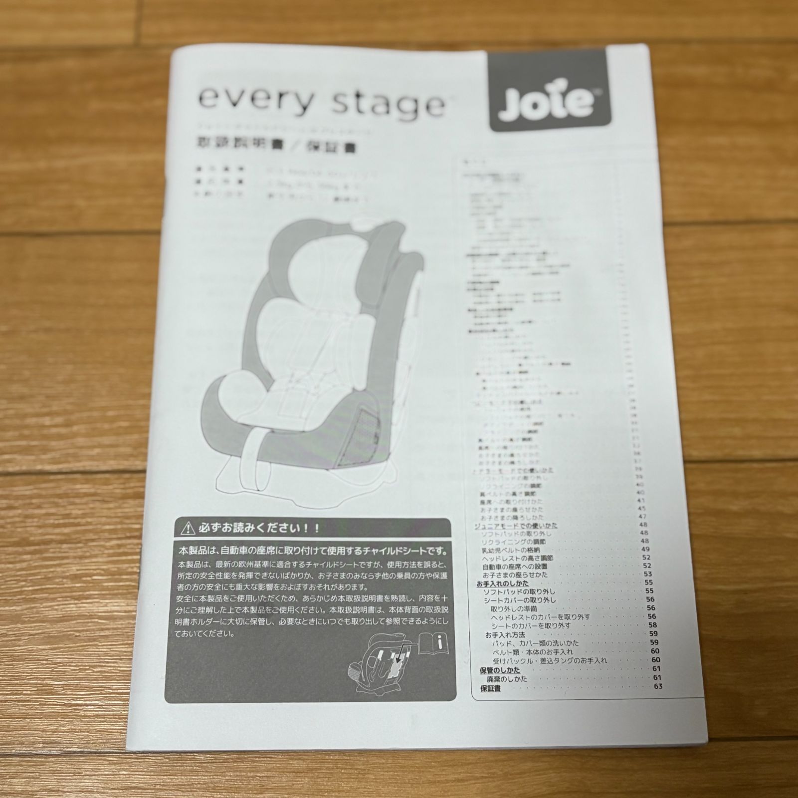 Joie カトージ