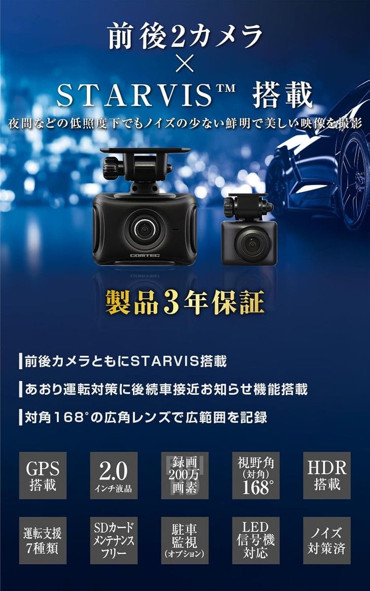 コムテック ドライブレコーダー ZDR027 前後2カメラ 200万画素 前後