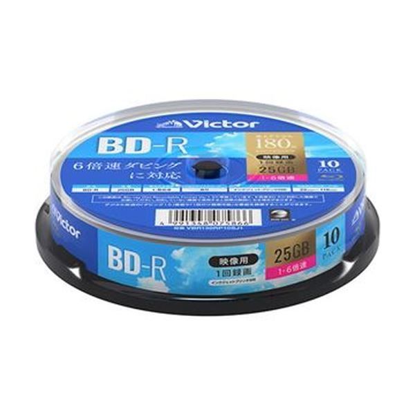 （まとめ）JVC 録画用BD-R 130分1-6倍速 ホワイトワイドプリンタブル スピンドルケース VBR130RP10SJ1 1パック（10枚）