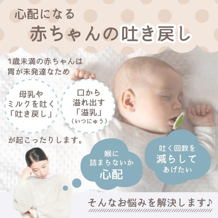 吐き戻し防止クッション